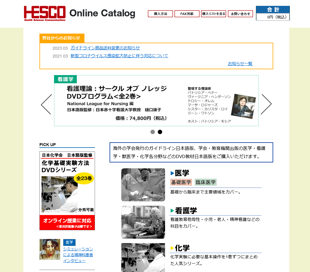 HESCO Online Catalogスクリーンショット